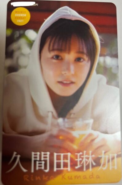 雑誌抽プレ久間田琳加
