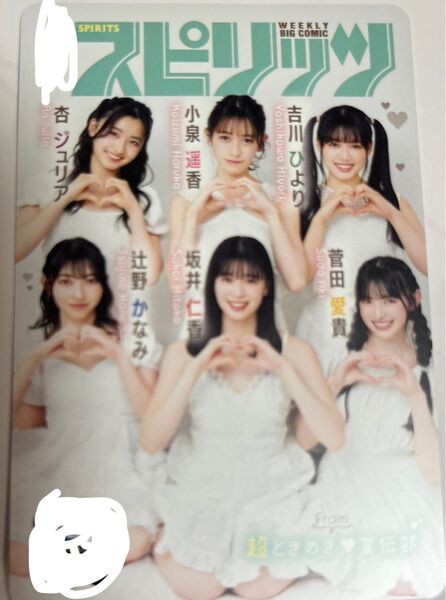 雑誌抽プレ超ときめき宣伝部