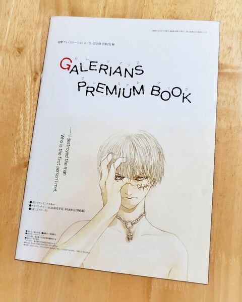 ◆ガレリアンズ プレミアムブック◇GALERIANS PREMIUM BOOK◆