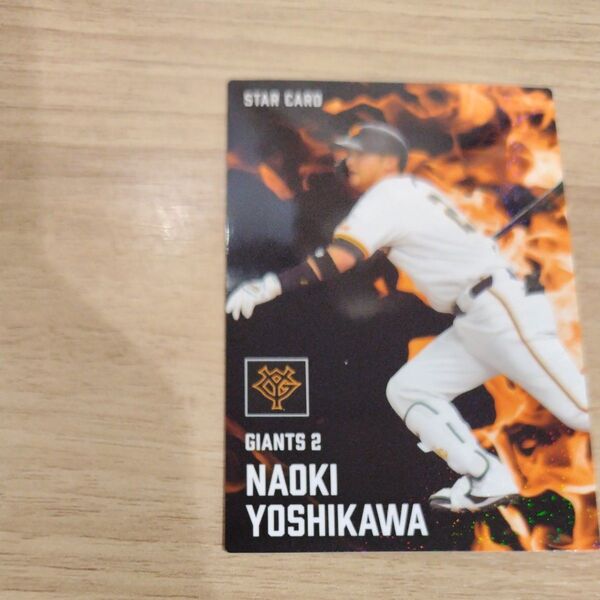 プロ野球チップス 2025年 第1弾 読売ジャイアンツ スターカード 吉川尚輝選手