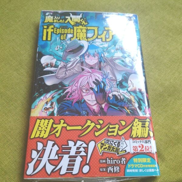 魔入りました!入間くんif Episode of魔フィア VOL.5 hiro者/漫画 西修/原案