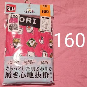 男の子 ボクサーブリーフ うるせぇトリ 2枚組 160サイズ