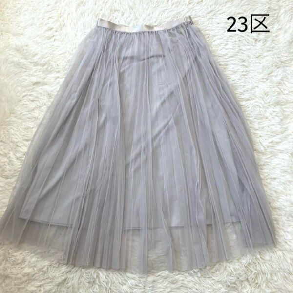 23区 新品未使用 チュールプリーツスカート ロング ペチコート 大きいサイズ