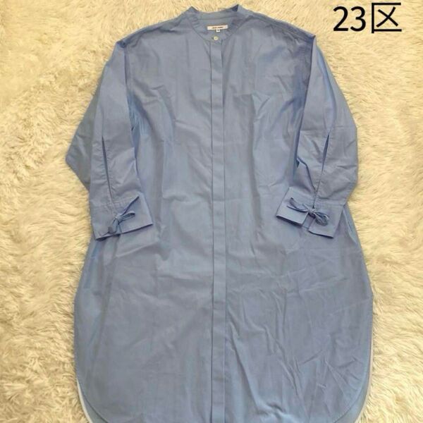 23区 シャツワンピース ロング ノーカラー 大きいサイズ 44 スカイブルー
