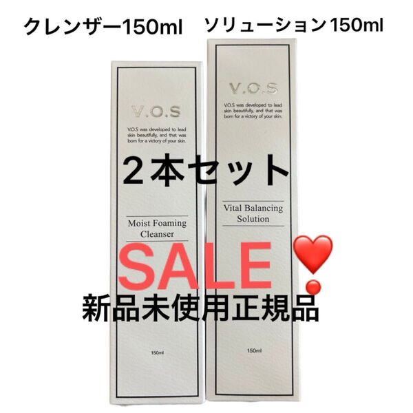SALE!お値打ち価格!VOSフォーミングクレンザー&ソリューション 2本セット 新品未使用正規品
