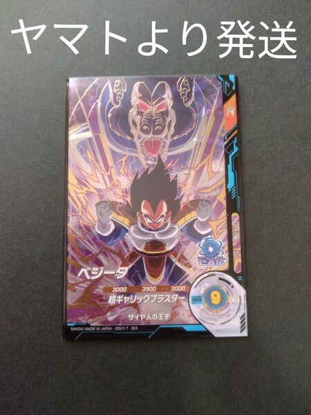 ドラゴンボールスーパーダイバーズap2-012ベジータ