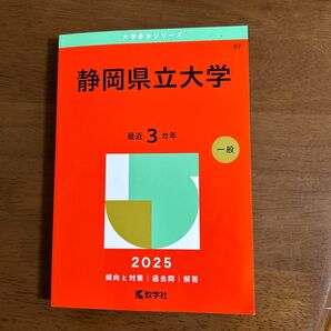 静岡県立大学 最近3カ年 2025