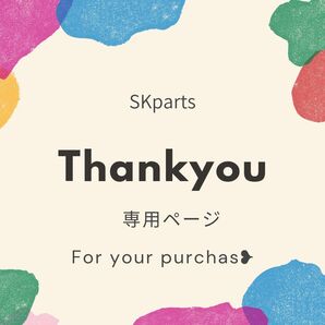 専用ページ