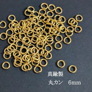 【JR03G】真鍮製丸カン6mm×120個ゴールド