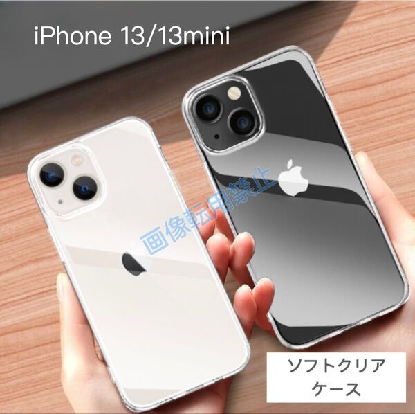 iPhone13mini TPU透明ソフトクリアケース