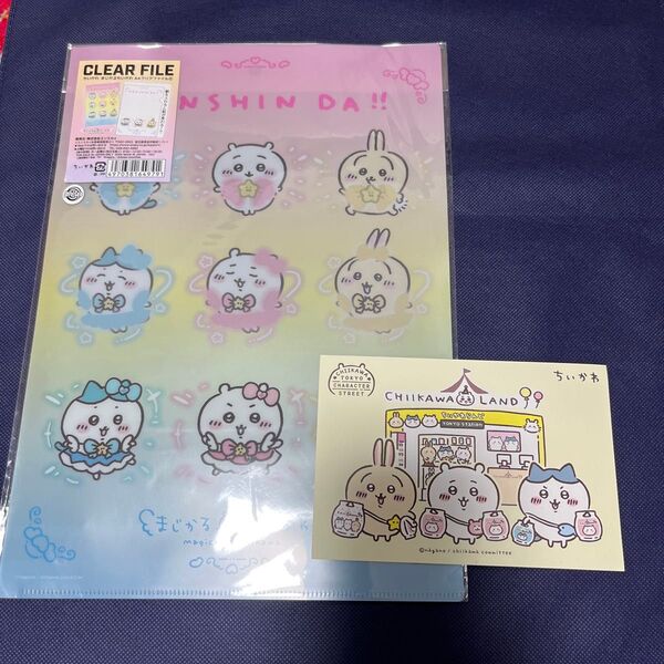 ちいかわ まじかるちいかわA4クリアファイル、ハガキ付き 未使用品