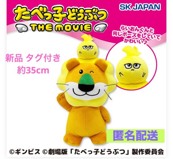 たべっ子どうぶつ THE MOVIE BIG らいおん ゴッチャン ぬいぐるみ 映画 約35cm アミューズメント 限定