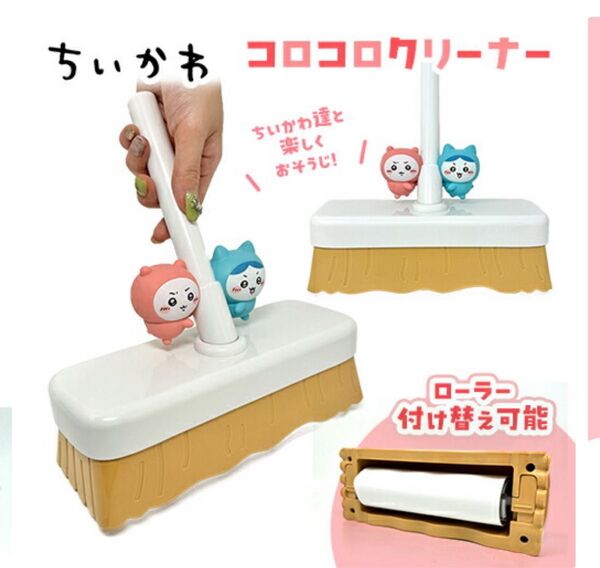 ちいかわ ころころ クリーナー ハチワレ 約25cm 新品 未開封
