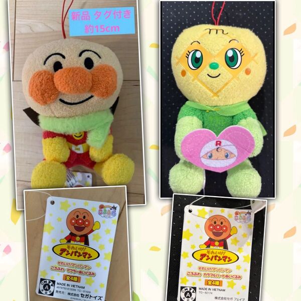 それいけ アンパンマン メロンパンナ 2種 セット ころふわ マフラー カラフルハート ぬいぐるみ 約15cm セガトイズ 最安