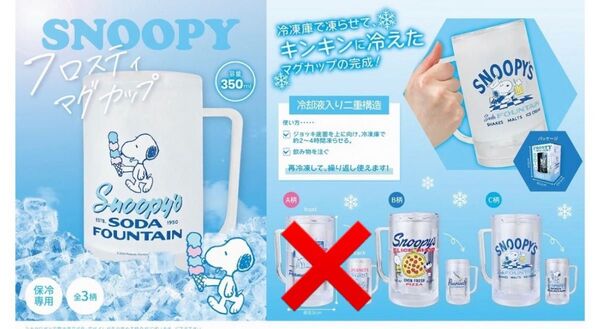 SNOOPY フロスティ マグカップ 2種 セット ビア ジョッキ 350ml チャーリー ブラウン スヌーピー 最安