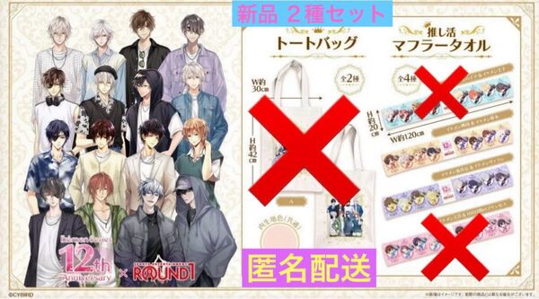 イケメン シリーズ 推し活 マフラー タオル 2種 セット 源氏伝 ヴィラン 戦国 幕末 ラウンドワン 限定 約120cm 最安