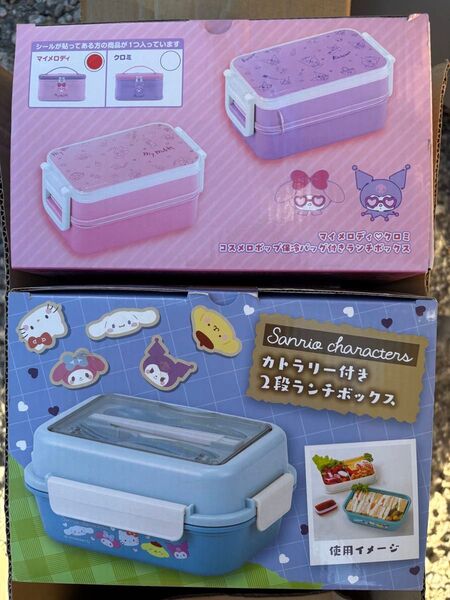 サンリオ 2段 ランチボックス 2種 セット キャラクターズセット カトラリー 保冷バッグ マイメロディ お箸 フォーク 最安