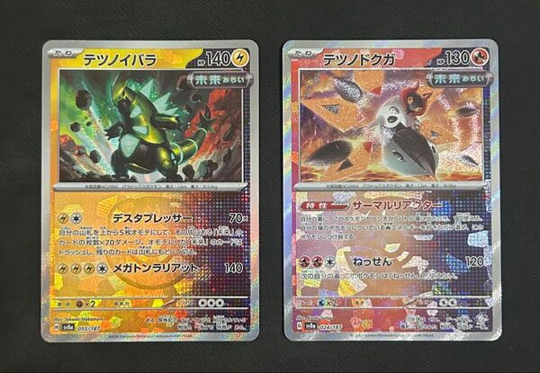 ポケモンカード テツノイバラ テツノドクガ マスターボールミラー2枚セット