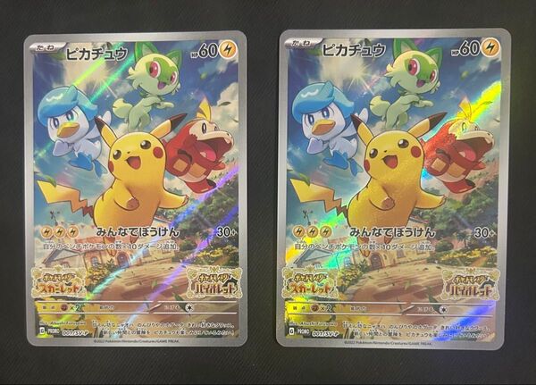 ポケモンカード ピカチュウ 2枚セット 001/SV-P プロモ