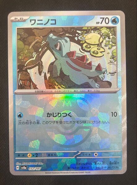 ポケモンカード ワニノコ 032/187 sv8a マスターボールミラー