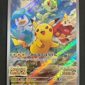 ポケモンカード ピカチュウ 001/SV-P プロモ