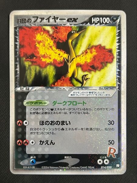 ポケモンカード R団のファイヤーex 014/020
