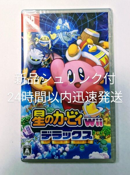 【新品/未開封】星のカービィ Wii デラックス 24時間以内迅速発送