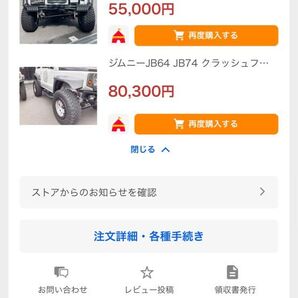 新品未使用 JB64 JB74 クラッシュフェンダー オーバーフェンダー BEAST-R