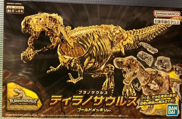 【クーポン対象・非売品】キャラパキ発掘恐竜チョコ 当選品 プラノサウルス ティラノサウルス ゴールドメッキVer.