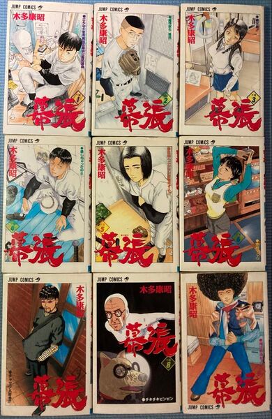 【送料値引き可】幕張 全9巻セット(初版本) 木多康昭 週刊少年ジャンプ連載作品