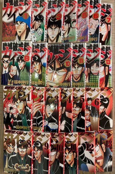 【初版本】カイジ 賭博破戒録〜賭博堕天録 各全13巻26冊セット 福本伸行