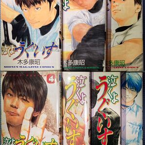【送料値引き可】泣くようぐいす 全7巻セット 木多康昭 週刊少年マガジン連載作品