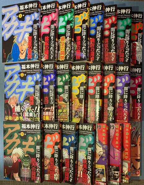 【初版本】アカギ〜闇に降り立った天才〜14-36巻(完結巻) + ざわ‥ざわ‥アンソロジー 24冊セット