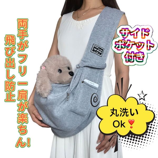 新品抱っこ紐 ペットスリング 犬 猫 斜め掛け ペットキャリー キャリーバッグ