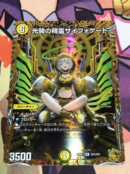 デュエルマスターズ 光開の精霊サイフォゲート 金トレジャー 美品