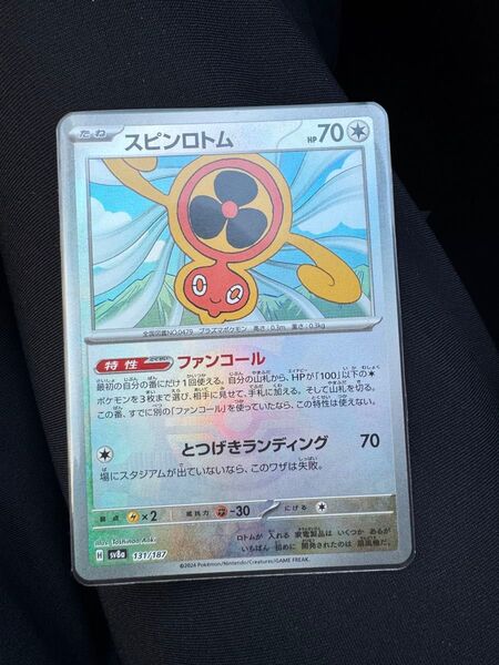 ポケモンカード スピンロトム sv8a 131/187