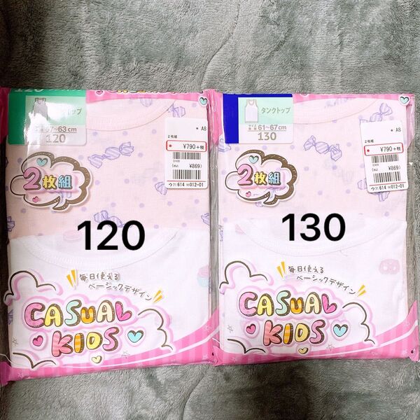 【未開封/即日発送】1袋のお値段です! タンクトップ 2枚 120/130 ランニング 肌着 綿 子供 キッズ インナー 女の子