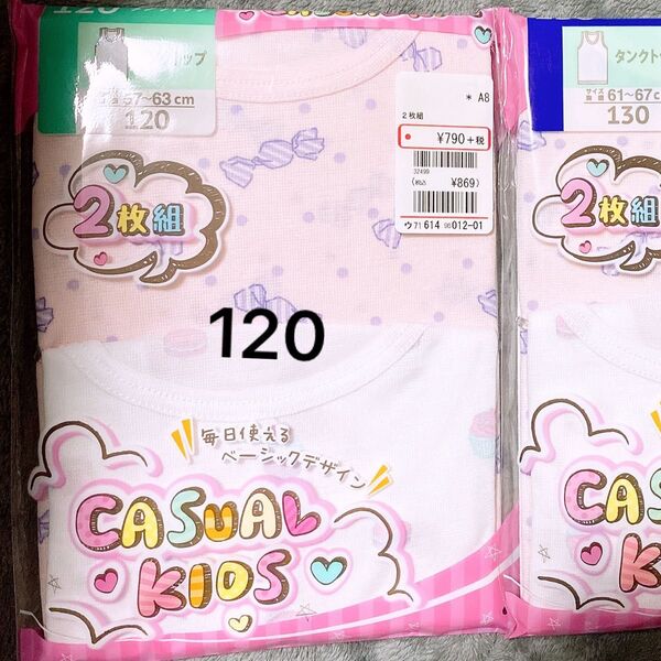 【未開封/即日発送】1袋のお値段です! タンクトップ 2枚 120/130 ランニング 肌着 綿 子供 キッズ インナー 女の子