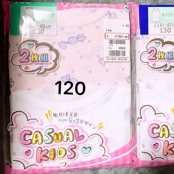 【未開封/即日発送】1袋のお値段です! タンクトップ 2枚 120/130 ランニング 肌着 綿 軽井沢スノーパーク割引券