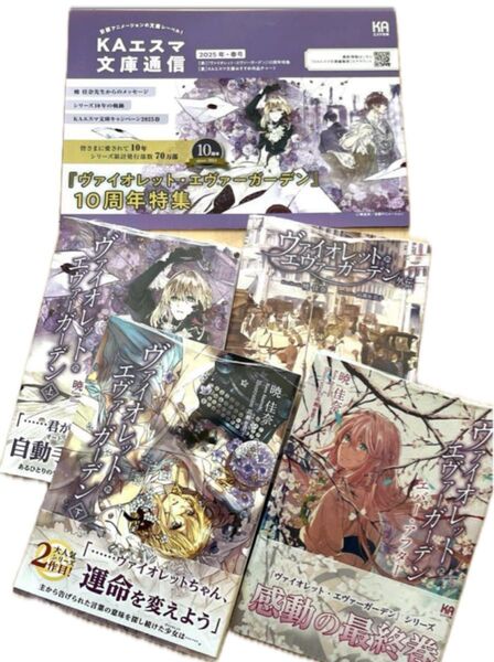 ヴァイオレットエヴァーガーデン KAエスマ文庫通信 特集付き 全巻セット