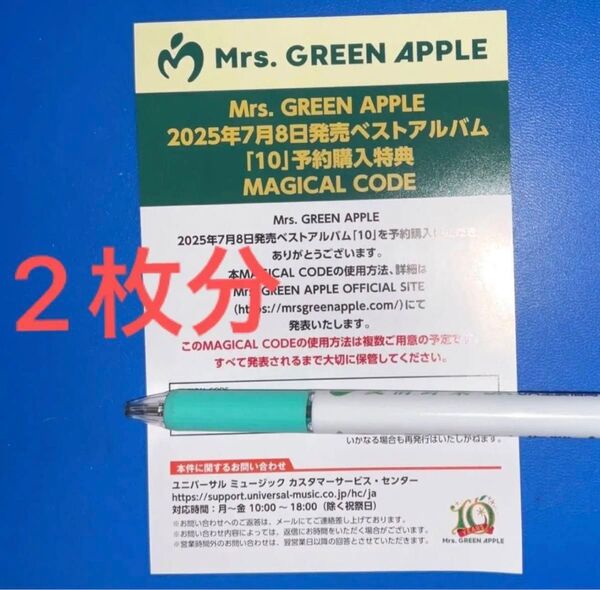 2枚分 Mrs.GREEN APPLE 『10』「MAGICAL CODE」マジックコード シリアル ミセス グリーンアップル