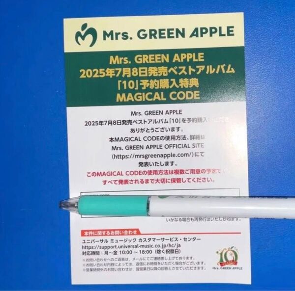 1枚分 Mrs.GREEN APPLE 『10』「MAGICAL CODE」マジックコード シリアル ミセスグリーンアップル