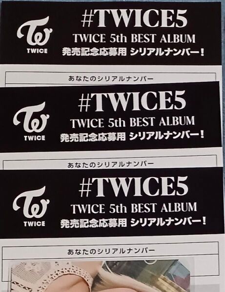 通常盤 シリアル 5枚 TWICE #TWICE5