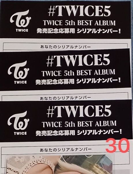 通常盤 シリアル 30枚 #TWICE5