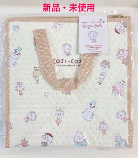 新品 未使用 さくらももこ COJIーCOJI コジコジ 不織布 ランチ トートバッグ 保冷保温バッグ お弁当入れ サブバッグ