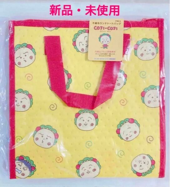 新品 未使用 さくらももこ COJIーCOJI コジコジ 不織布 ランチ トートバッグ 保冷保温バッグ お弁当入れ サブバッグ