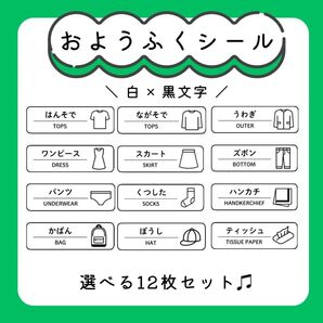 衣類収納シール(選べる12枚) ラベル ステッカー 整理整頓 収納