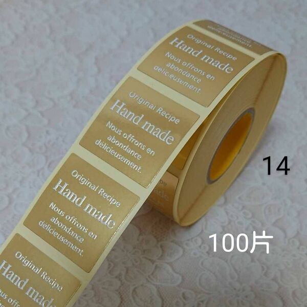 【14】ギフトシール*Hand made ゴールド 100片