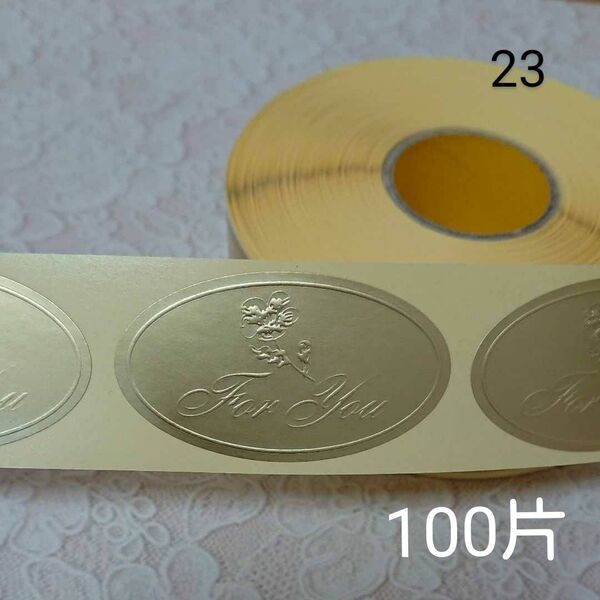 【23】ギフトシール*For You エレガントゴールド(大) 100片