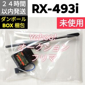 サンワ RX-493i 受信機 未使用